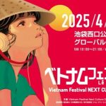 ベトナムフェスティバル2025 NEXT CULTURE DAY