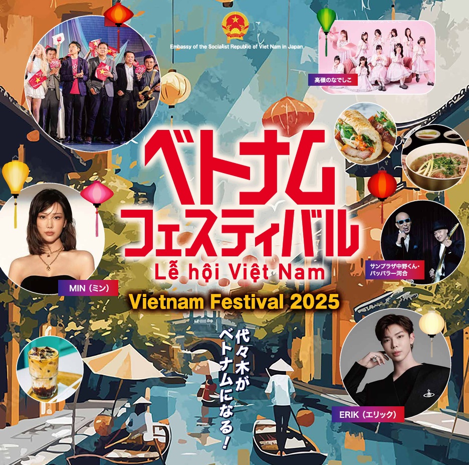 ベトナムフェスティバル2025