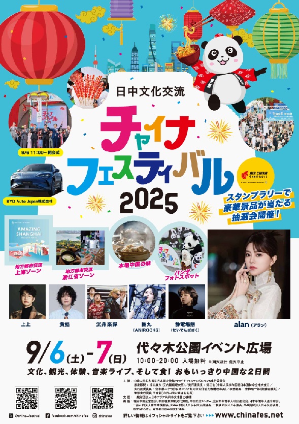 China Festival 2025