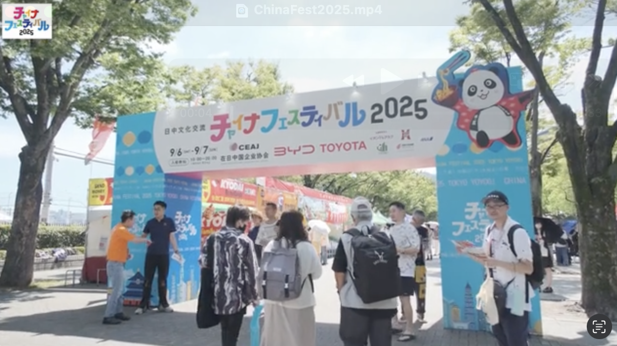 チャイナフェスティバル2025公式ビデオ