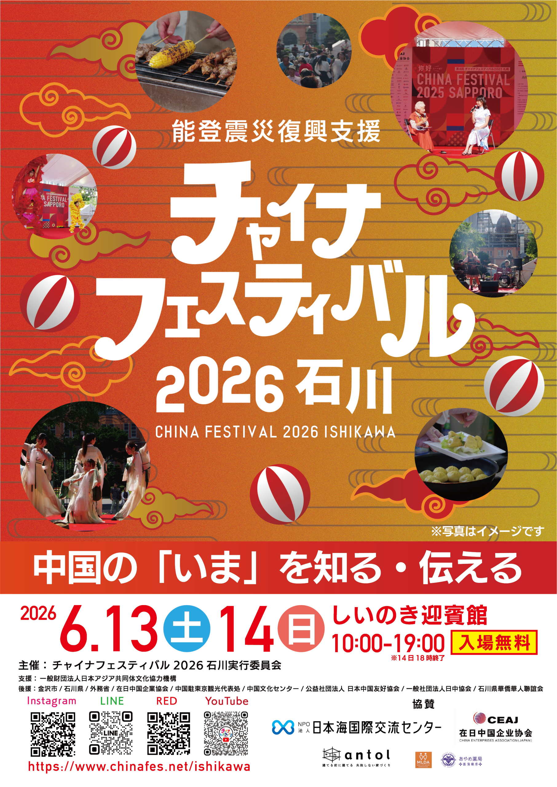 チャイナフェスティバル2026石川
