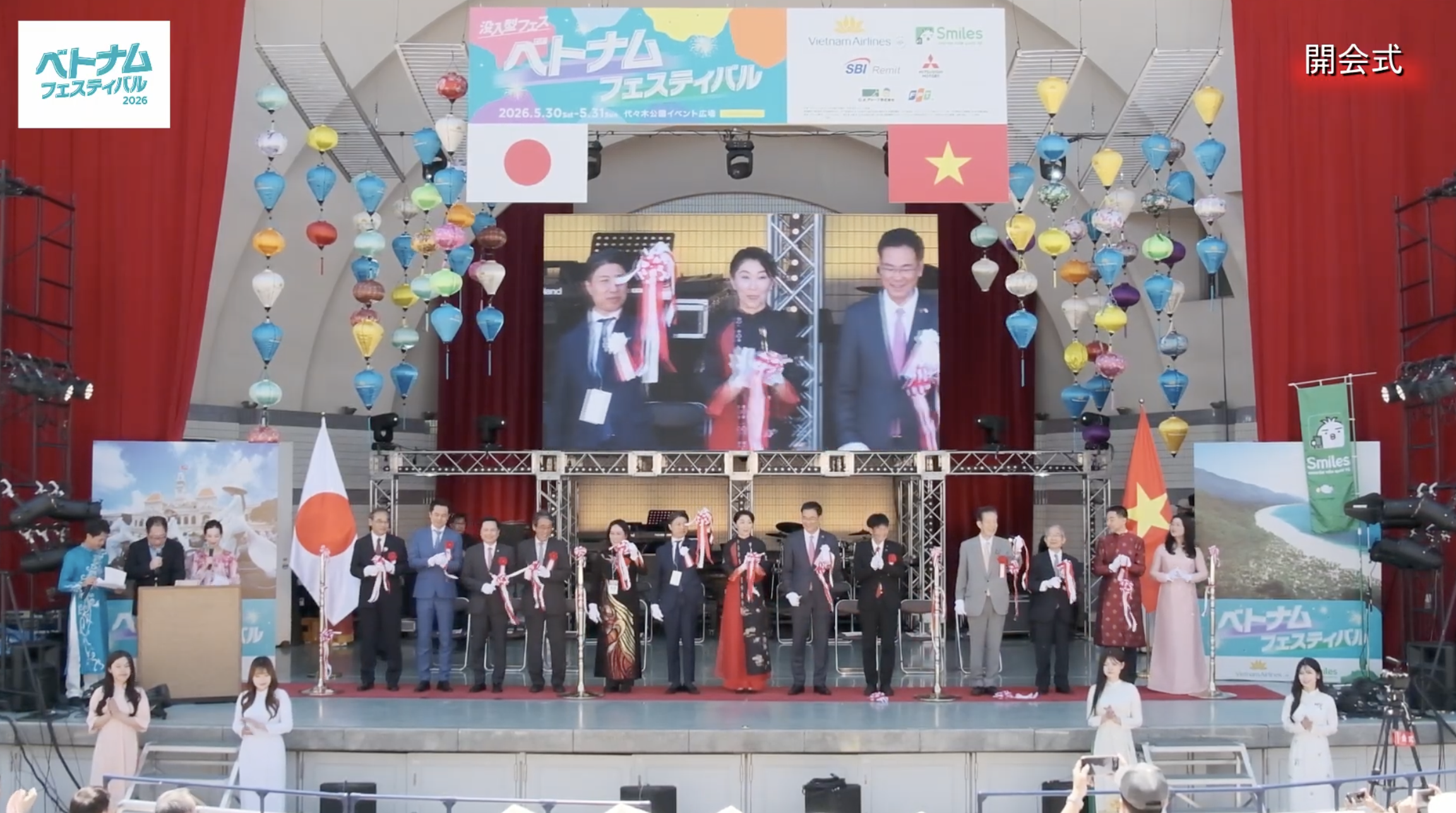 ベトナムフェスティバル2026